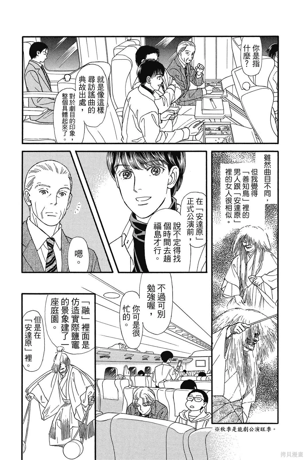 能劇美少年,第19卷,第151张