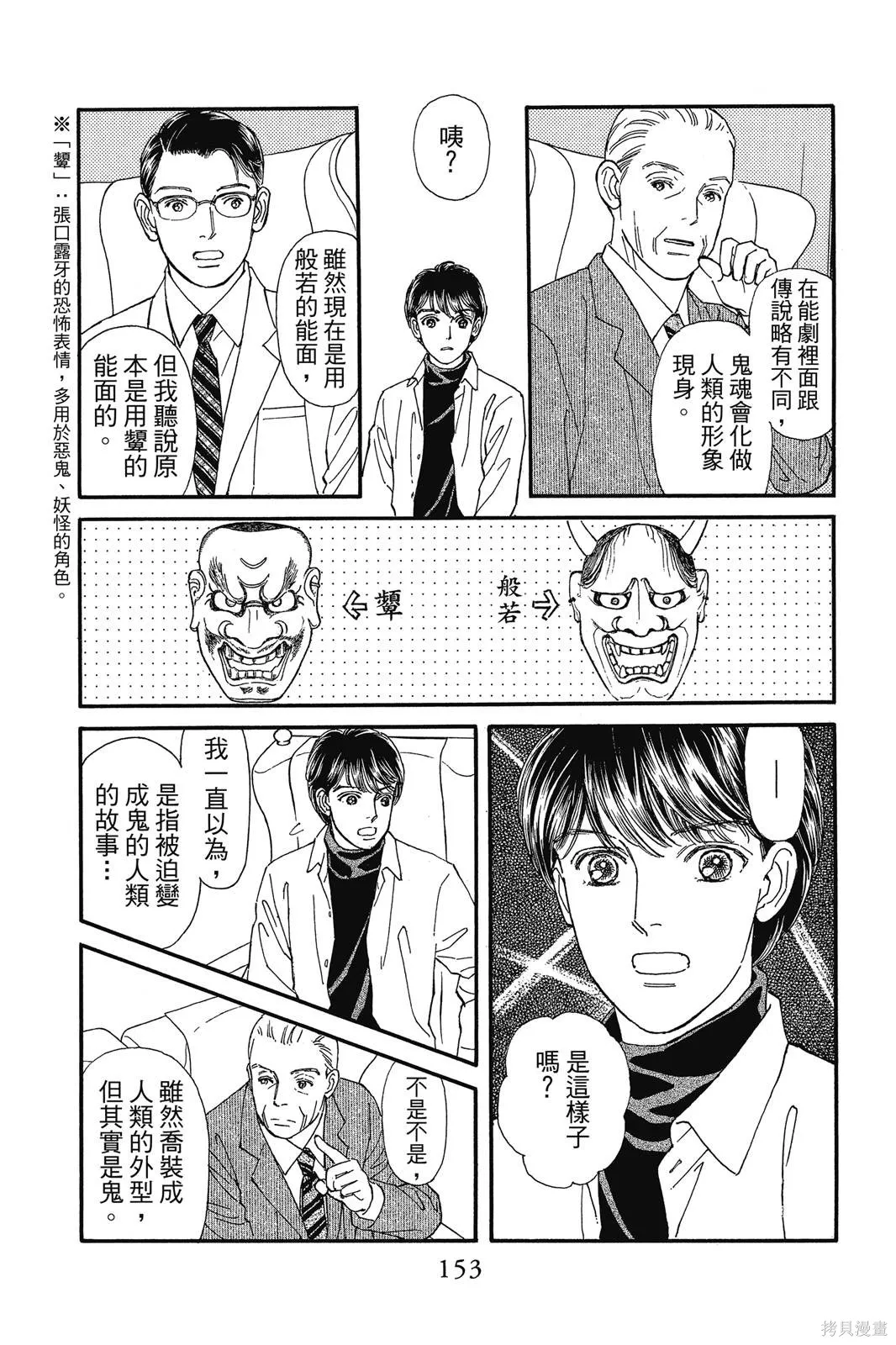 能劇美少年,第19卷,第152张