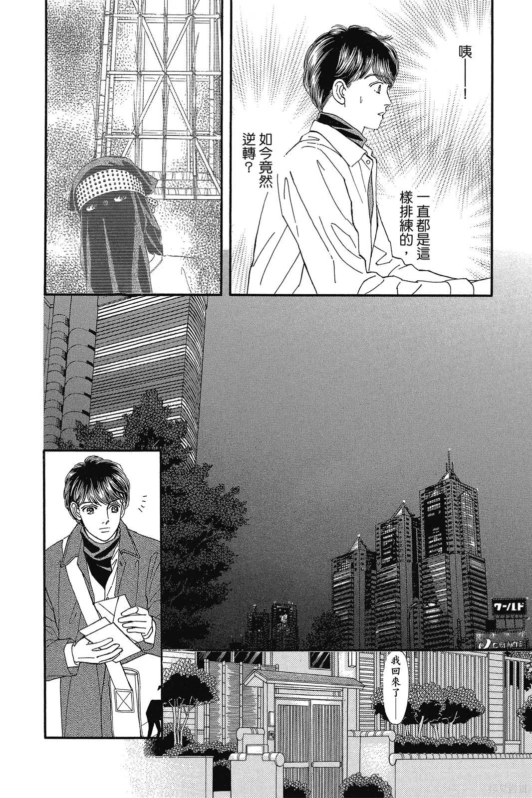 能劇美少年,第19卷,第153张