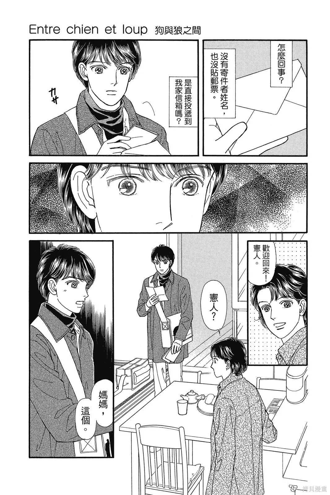 能劇美少年,第19卷,第154张