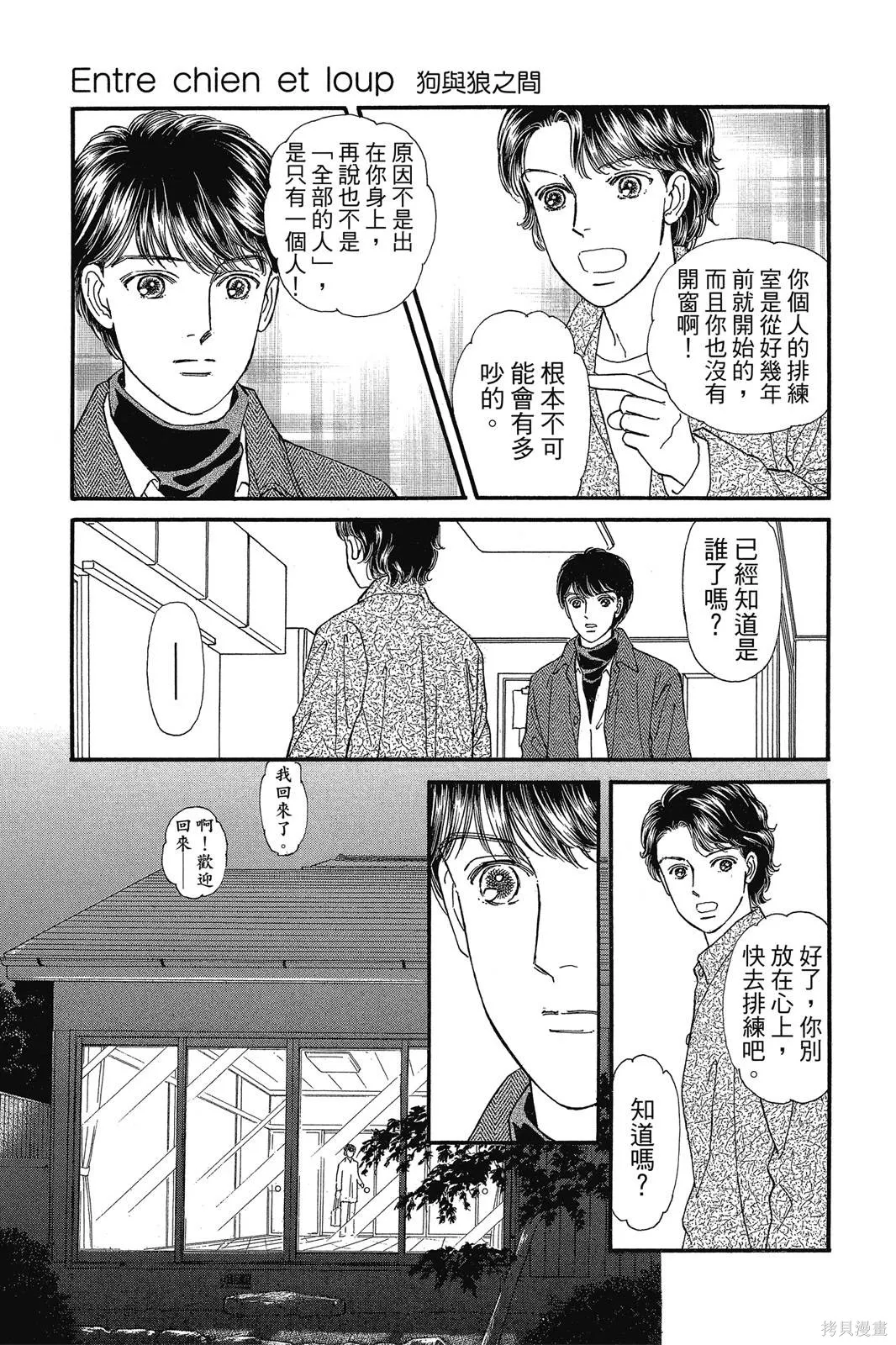 能劇美少年,第19卷,第156张