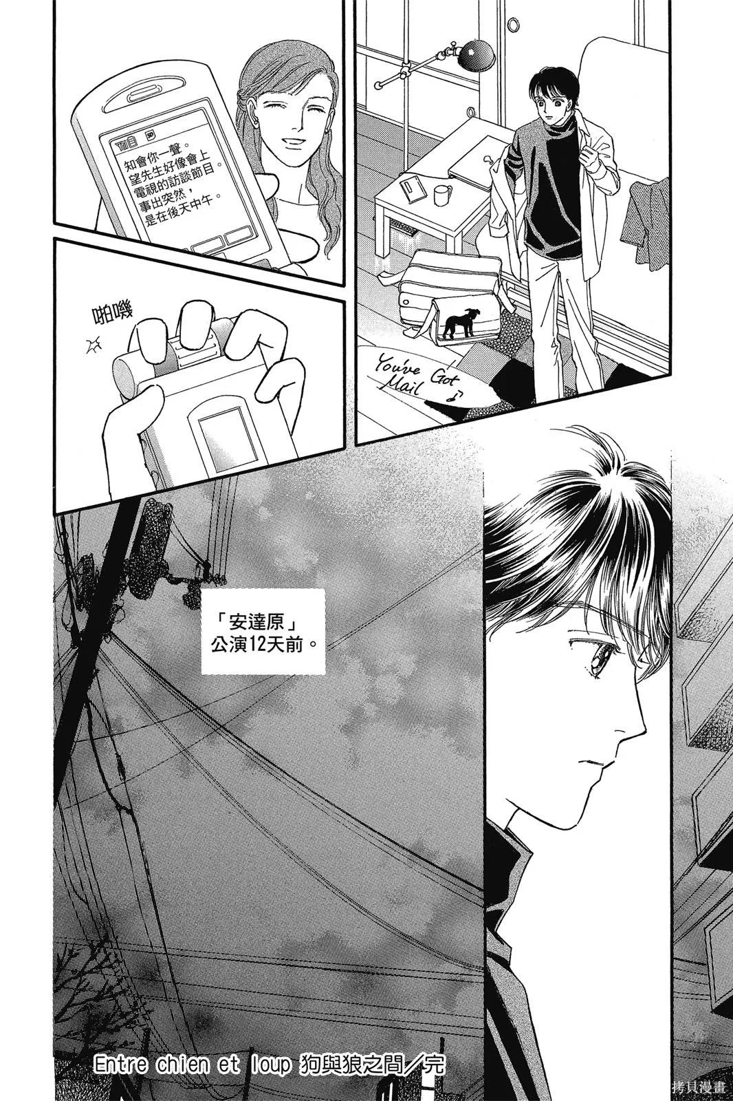 能劇美少年,第19卷,第157张