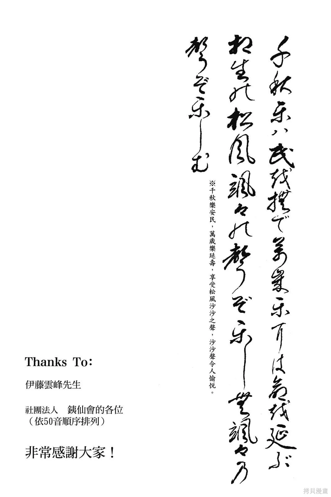 能劇美少年,第19卷,第158张