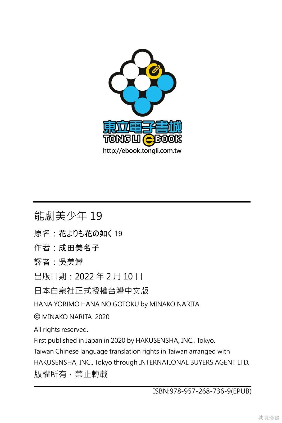 能劇美少年,第19卷,第159张