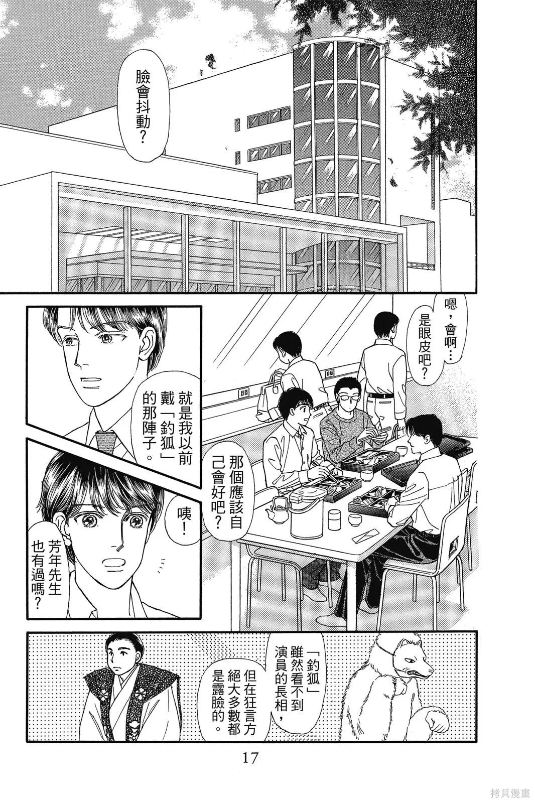 能劇美少年,第19卷,第16张
