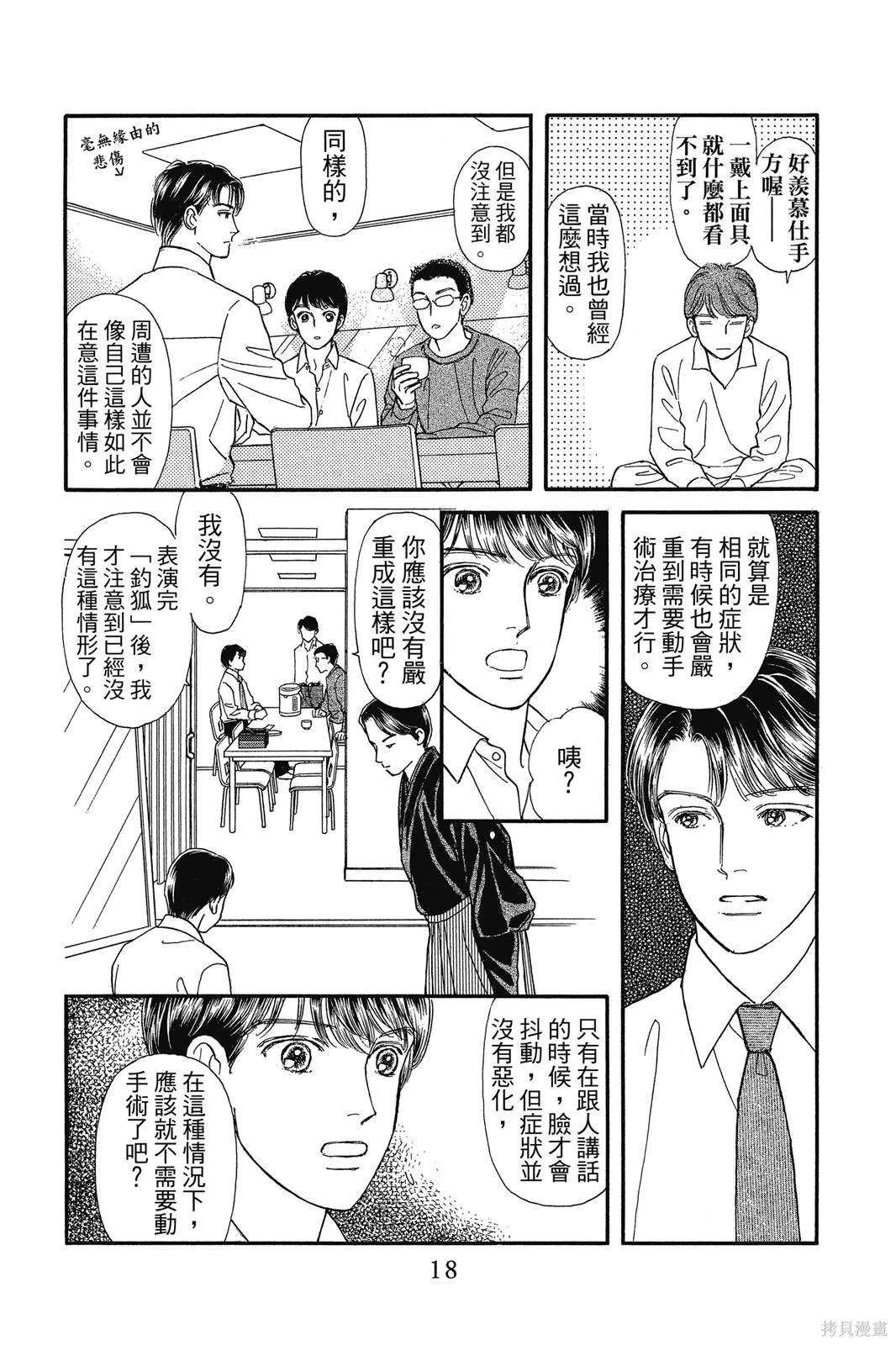 能劇美少年,第19卷,第17张
