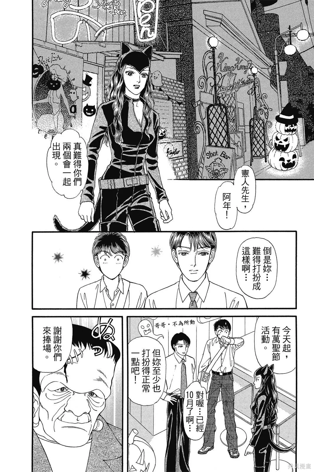 能劇美少年,第19卷,第19张
