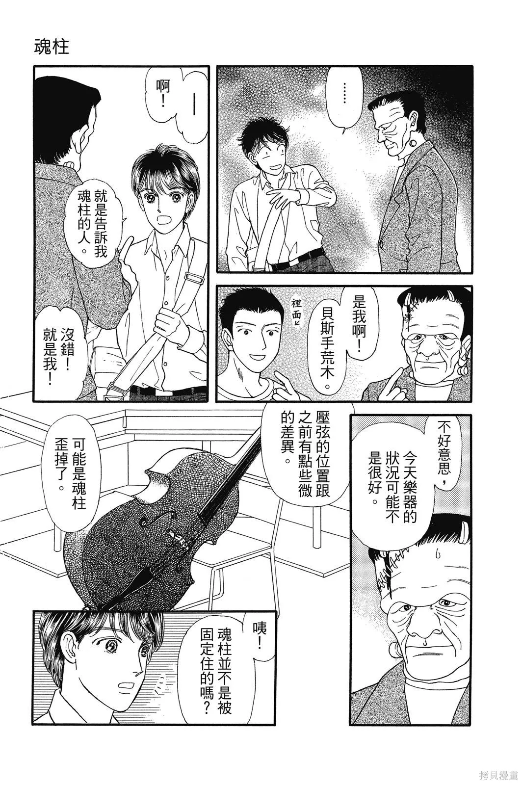 能劇美少年,第19卷,第20张