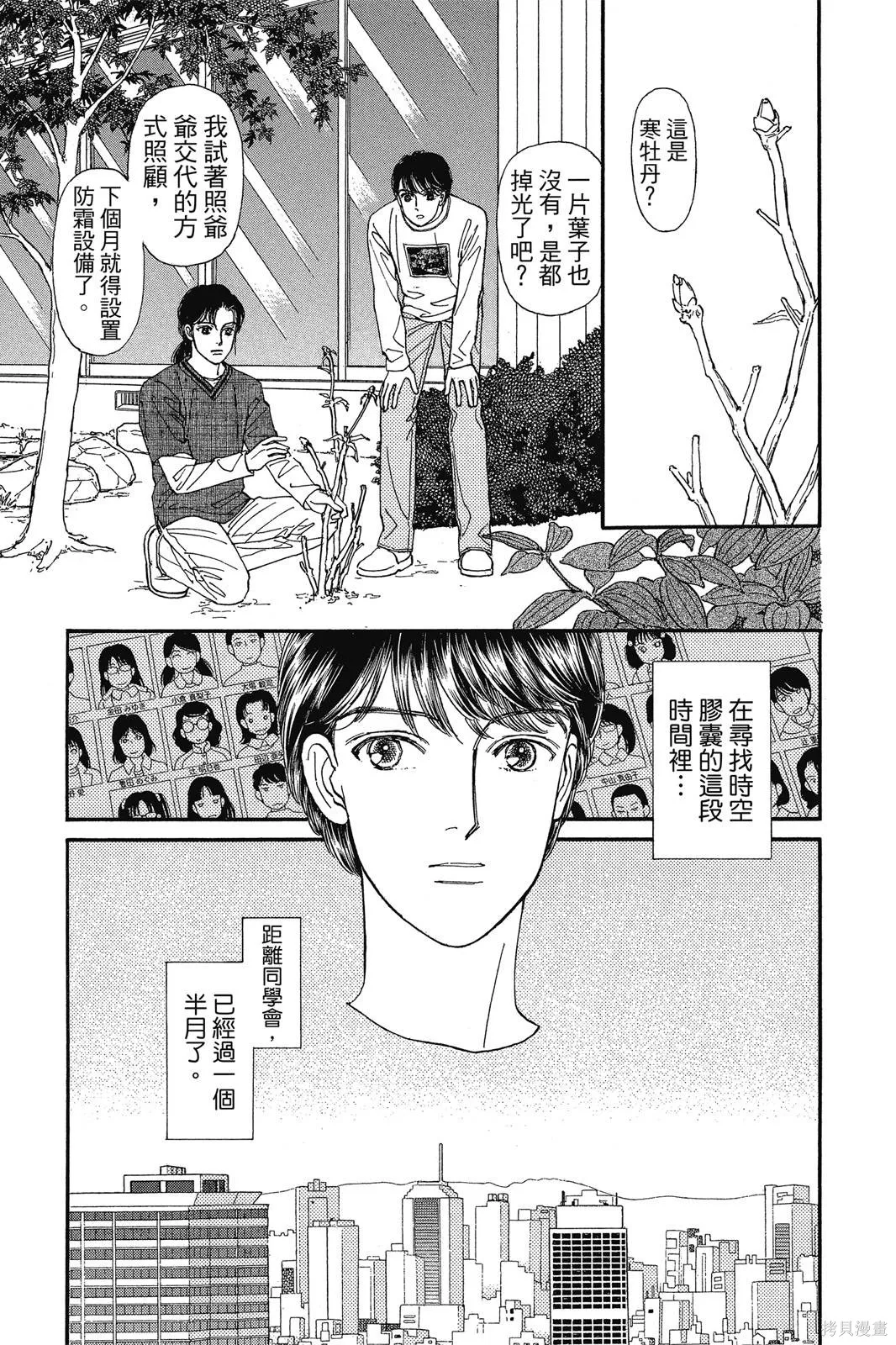 能劇美少年,第19卷,第24张