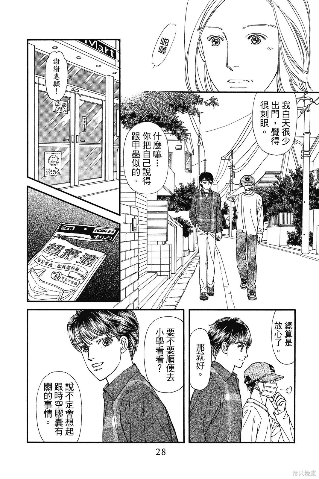 能劇美少年,第19卷,第27张