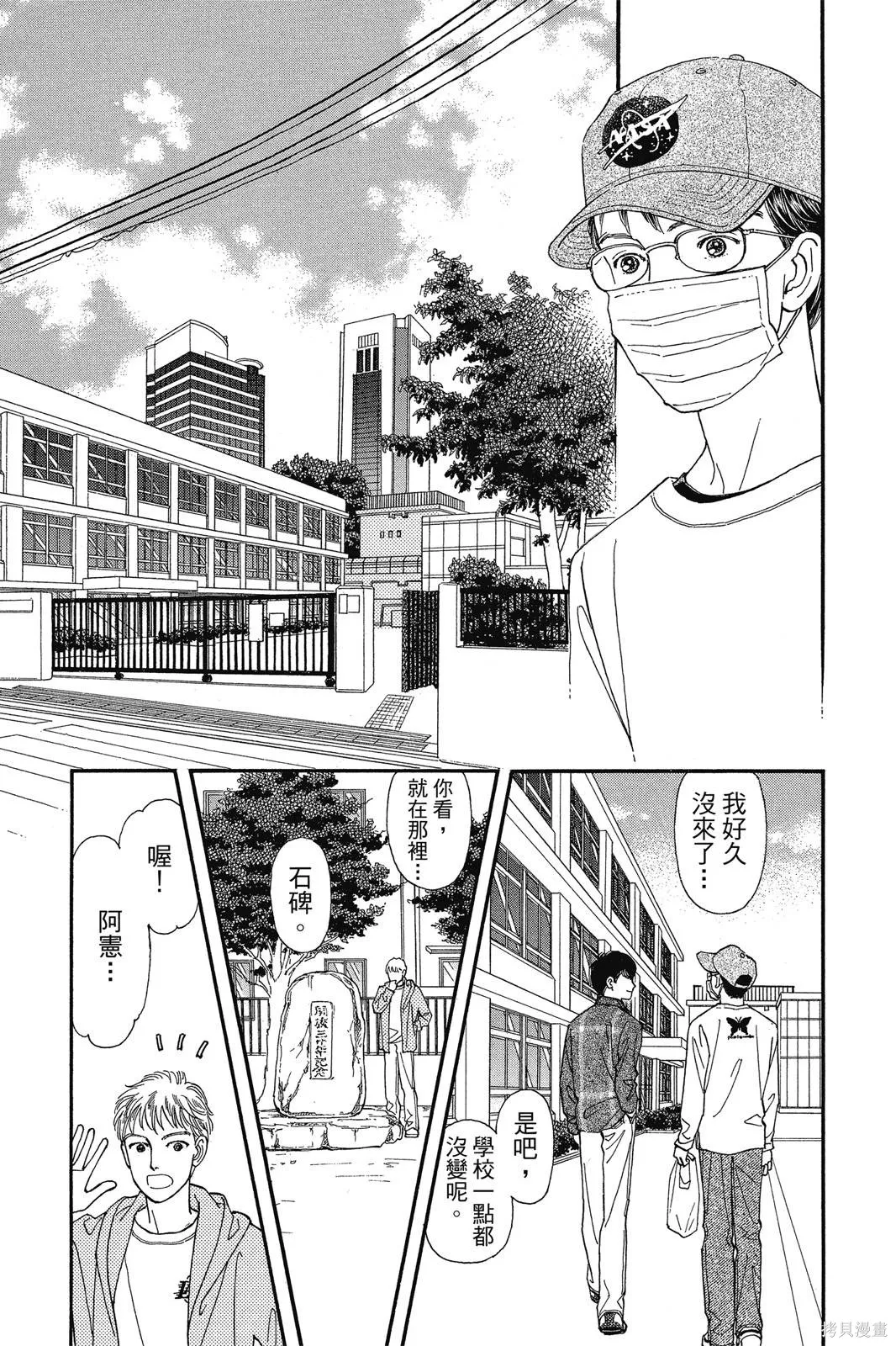 能劇美少年,第19卷,第28张