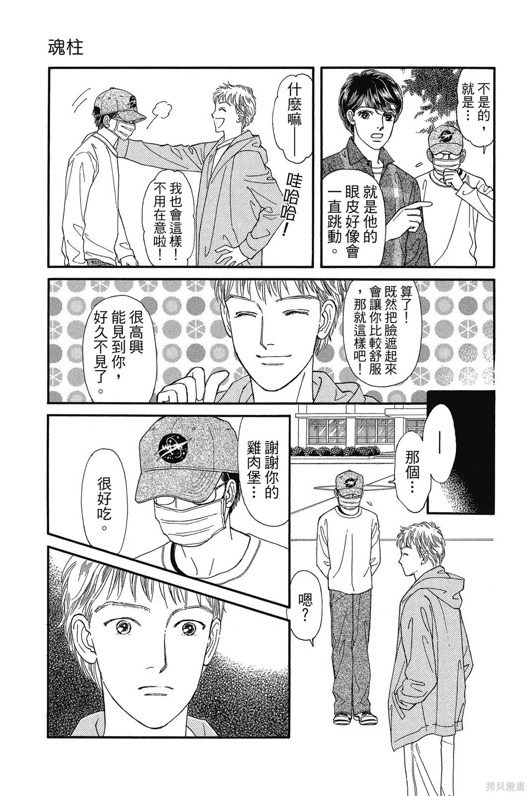 能劇美少年,第19卷,第30张