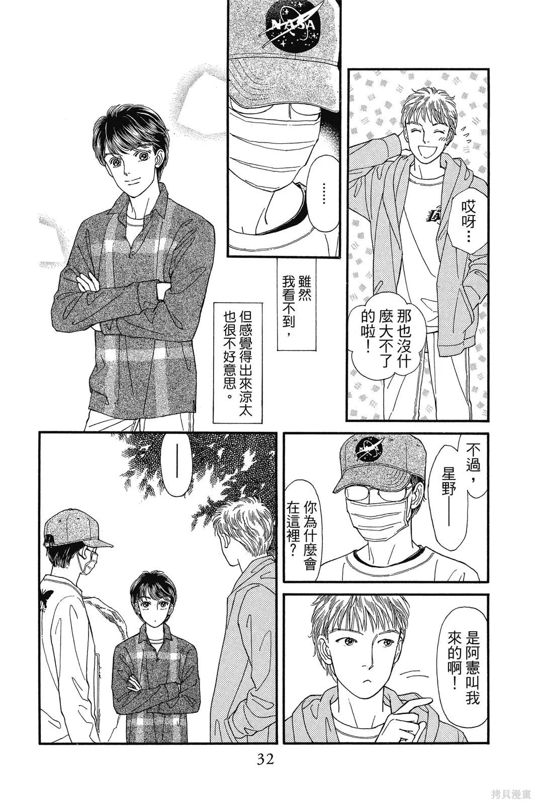 能劇美少年,第19卷,第31张