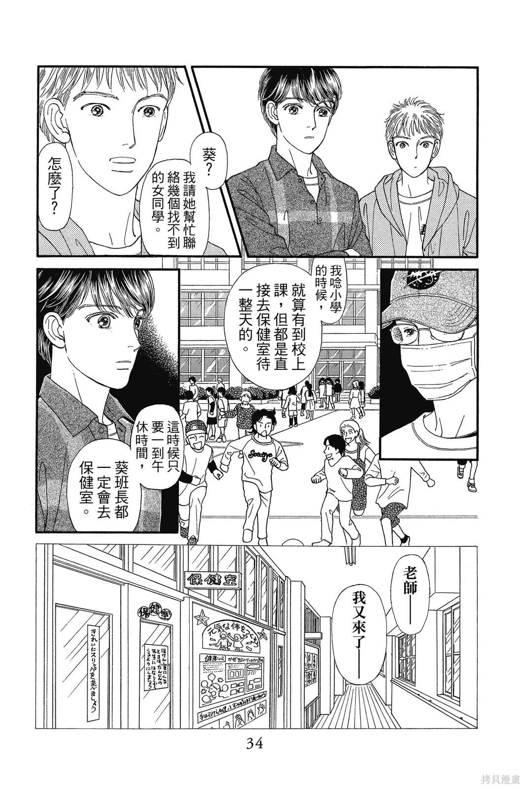 能劇美少年,第19卷,第33张