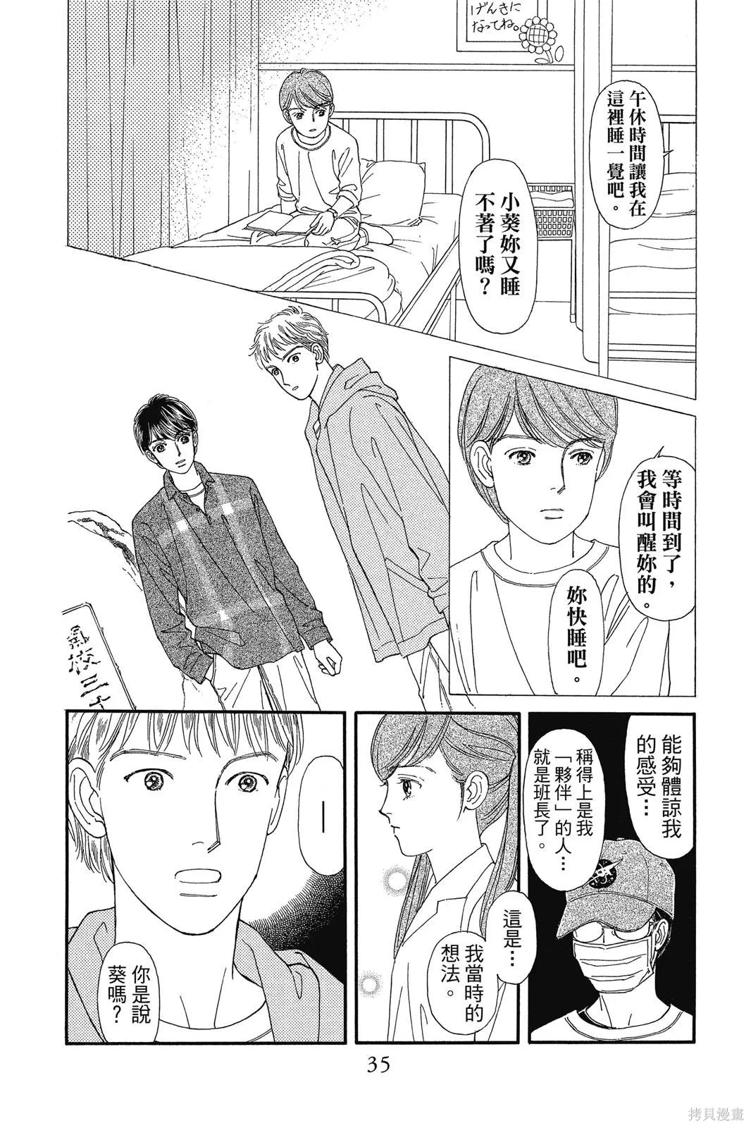 能劇美少年,第19卷,第34张