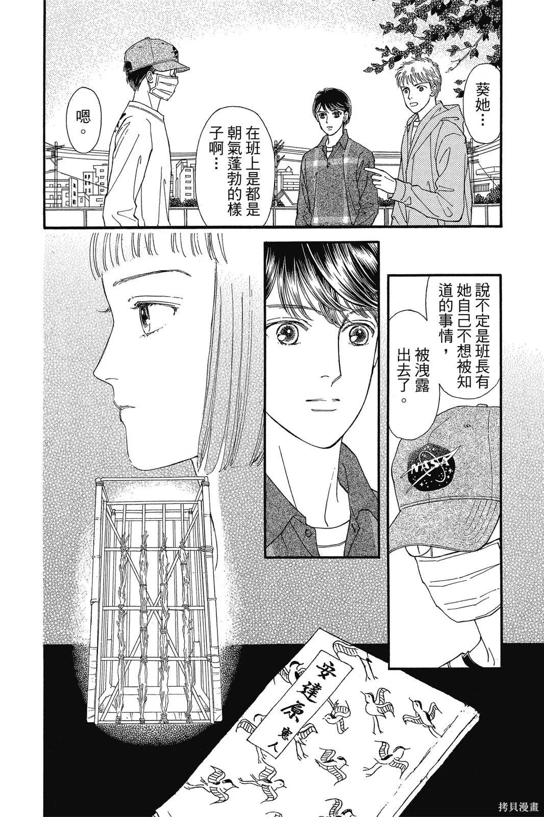 能劇美少年,第19卷,第35张
