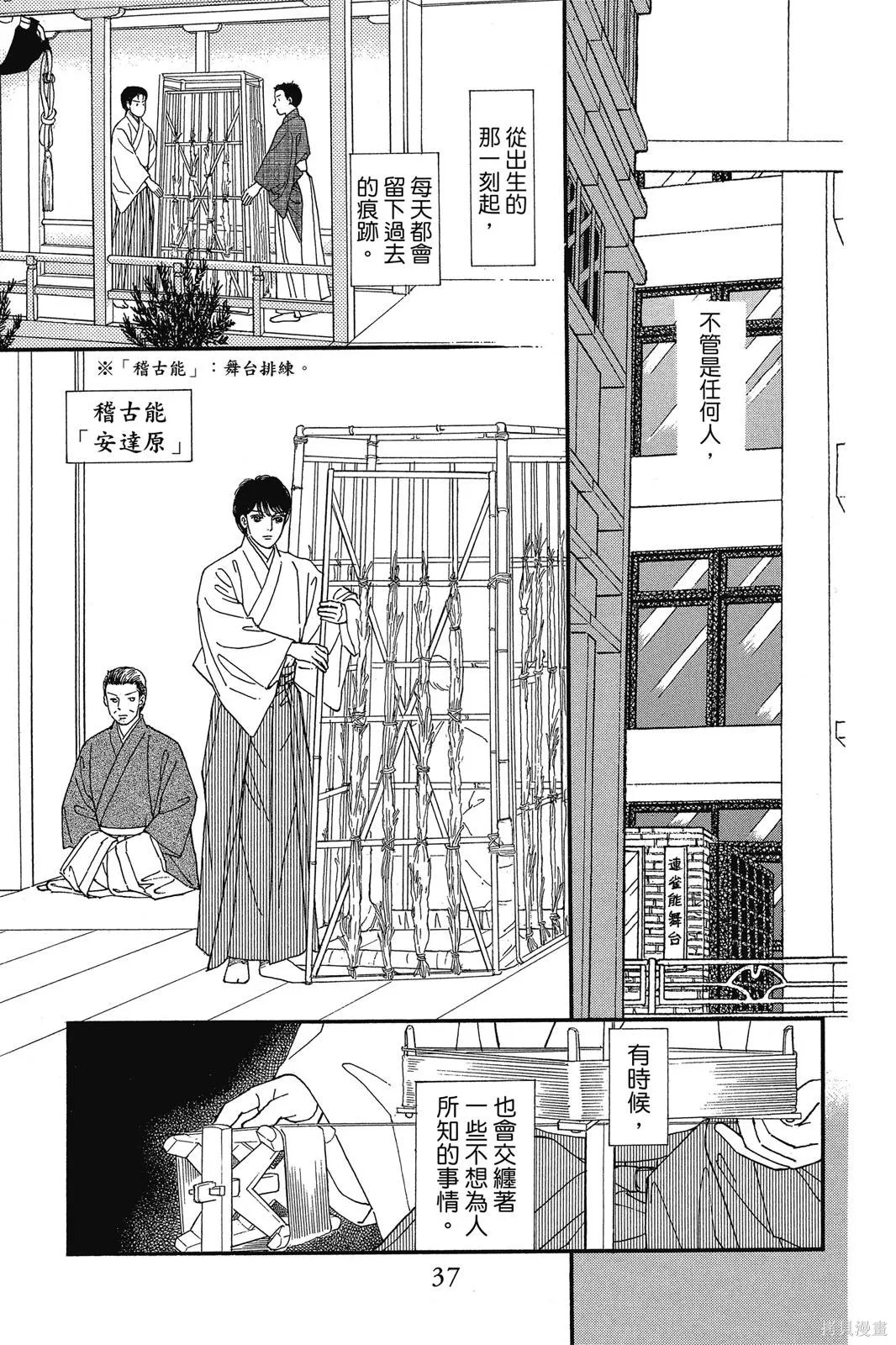 能劇美少年,第19卷,第36张