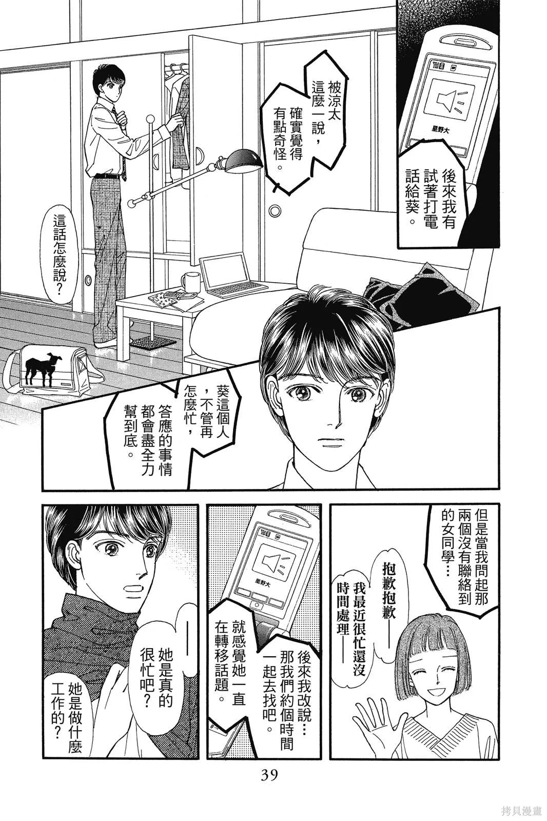 能劇美少年,第19卷,第38张