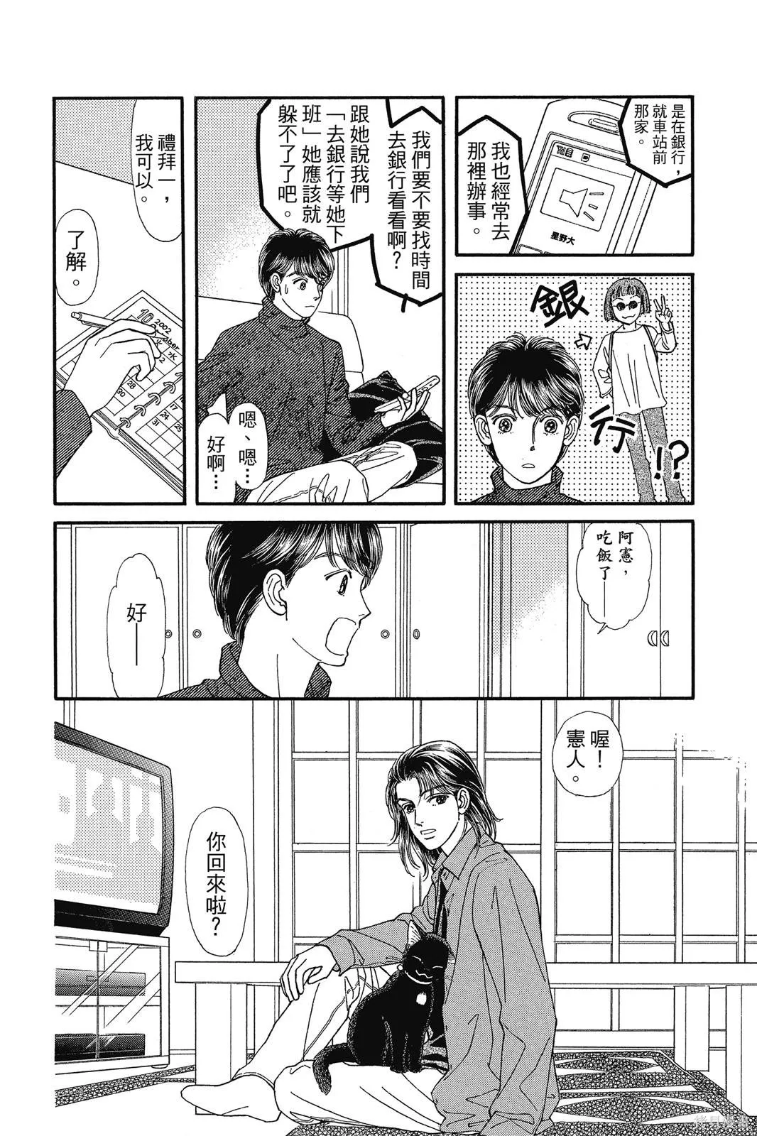 能劇美少年,第19卷,第39张