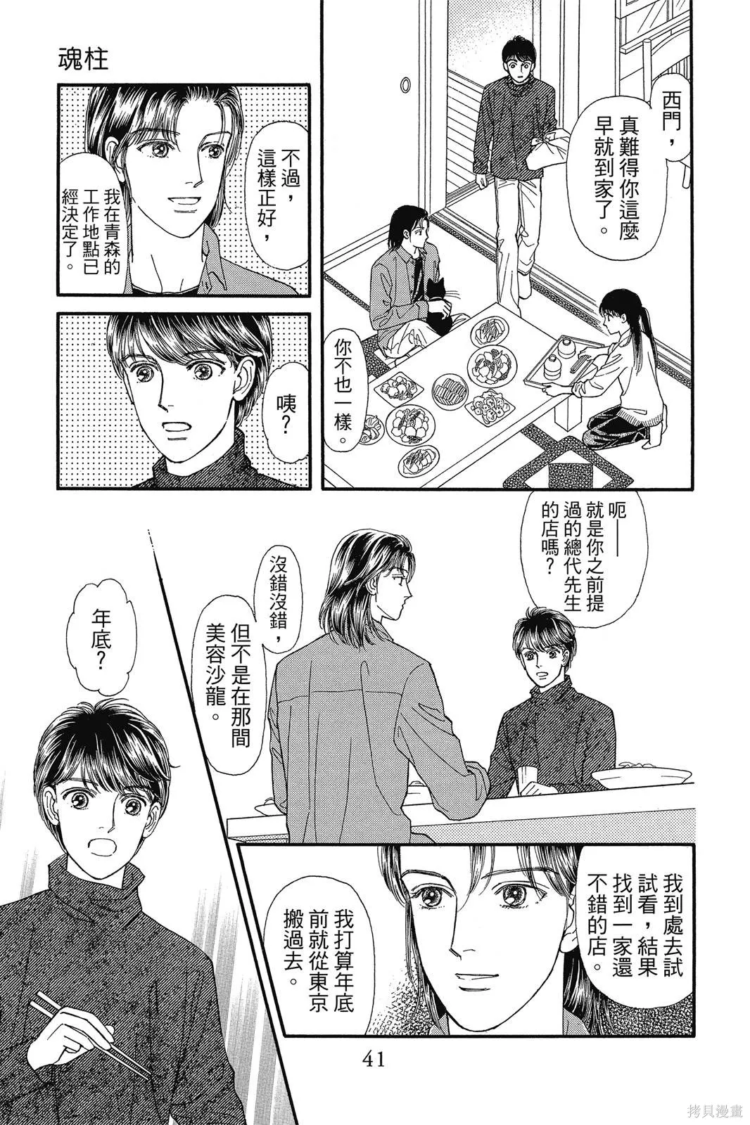 能劇美少年,第19卷,第40张
