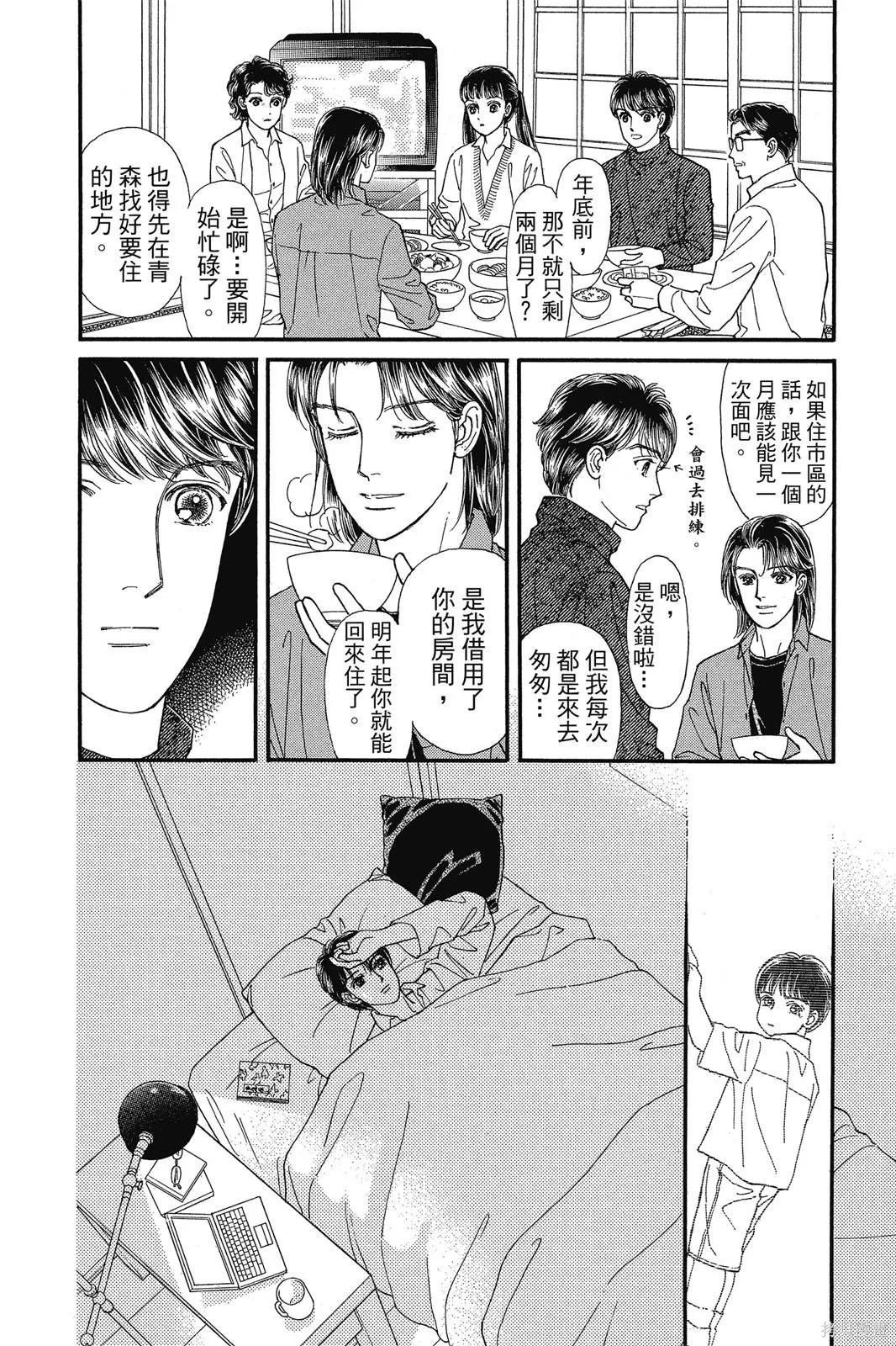 能劇美少年,第19卷,第41张