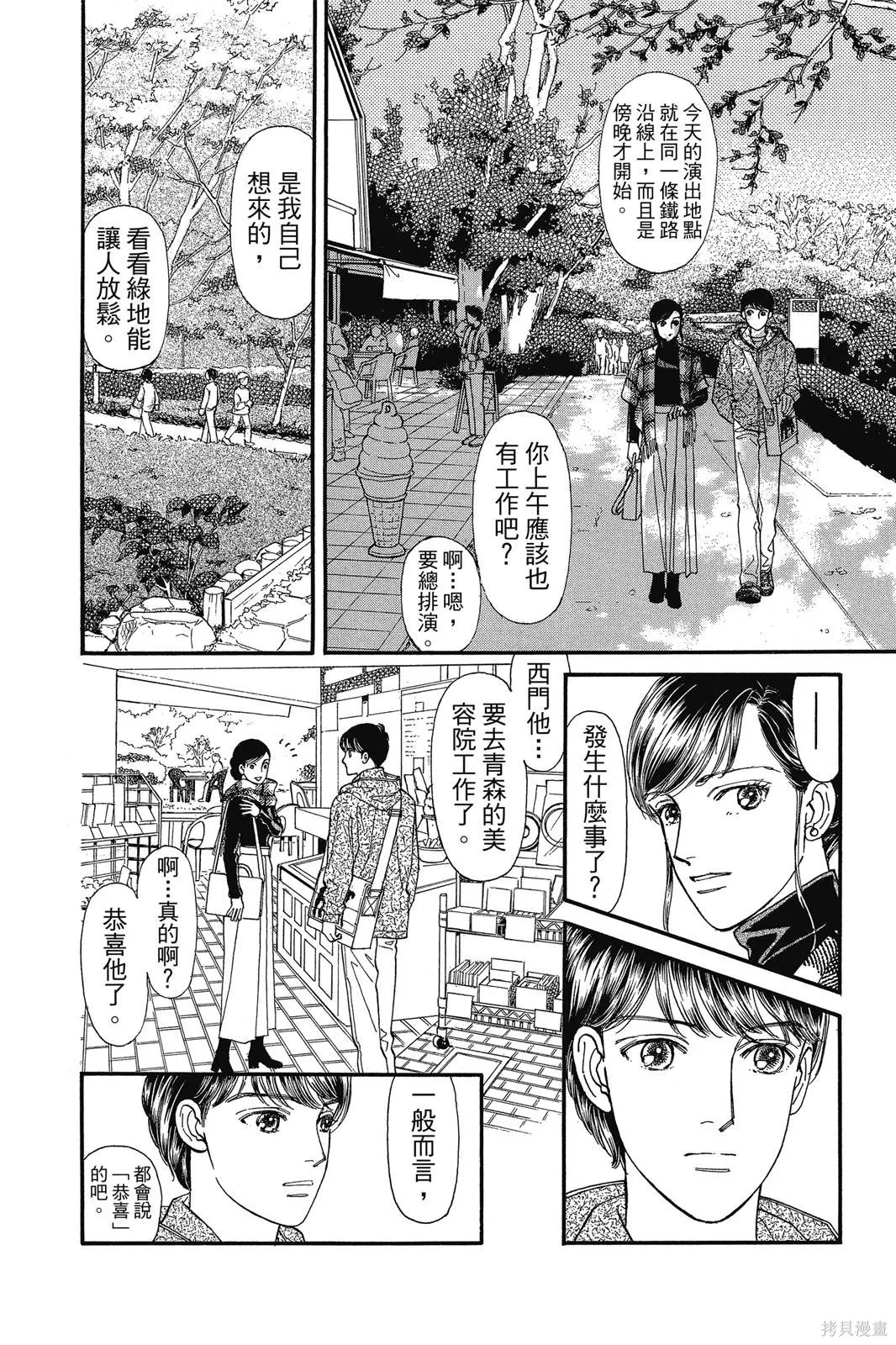 能劇美少年,第19卷,第43张