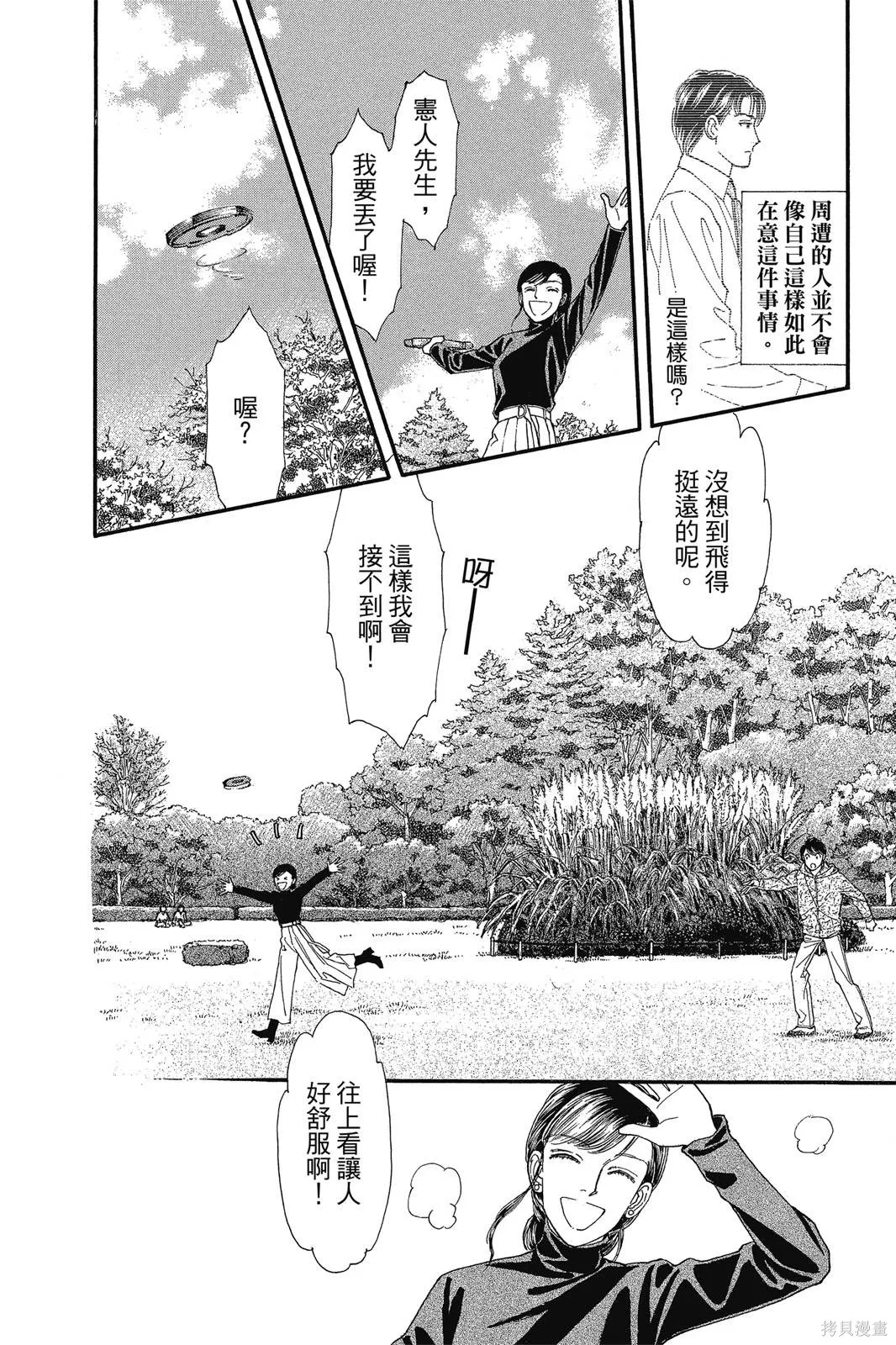 能劇美少年,第19卷,第47张