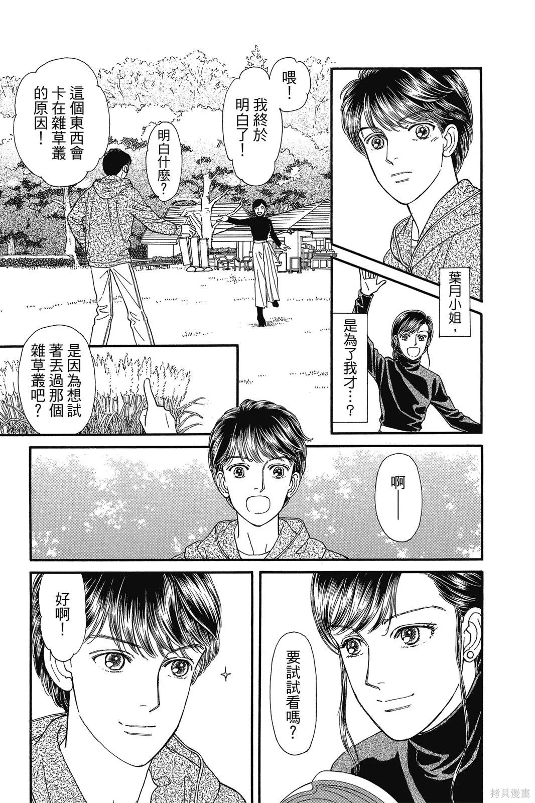 能劇美少年,第19卷,第48张