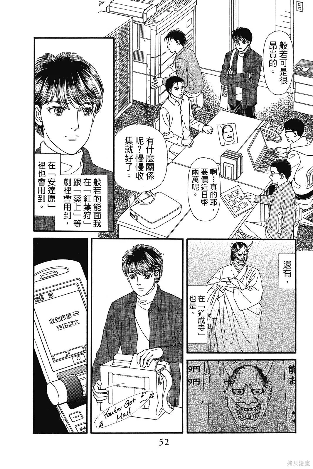 能劇美少年,第19卷,第51张