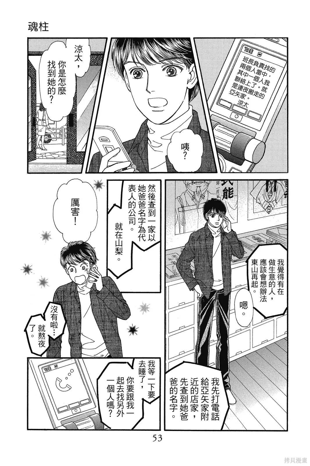 能劇美少年,第19卷,第52张