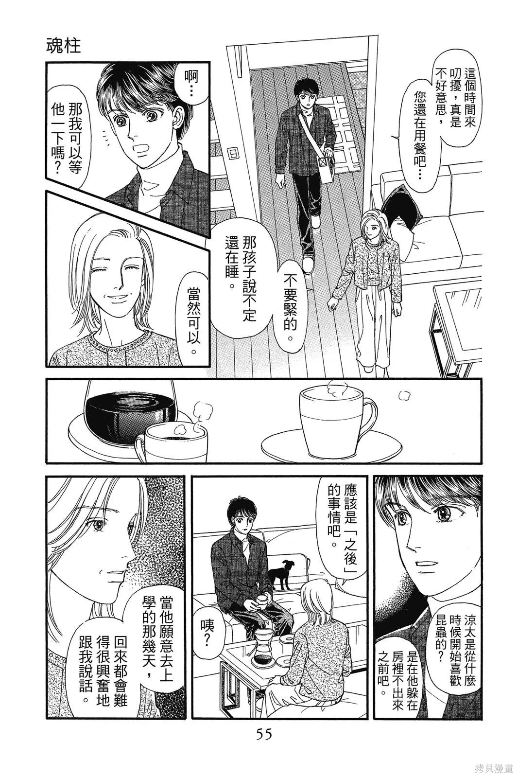 能劇美少年,第19卷,第54张