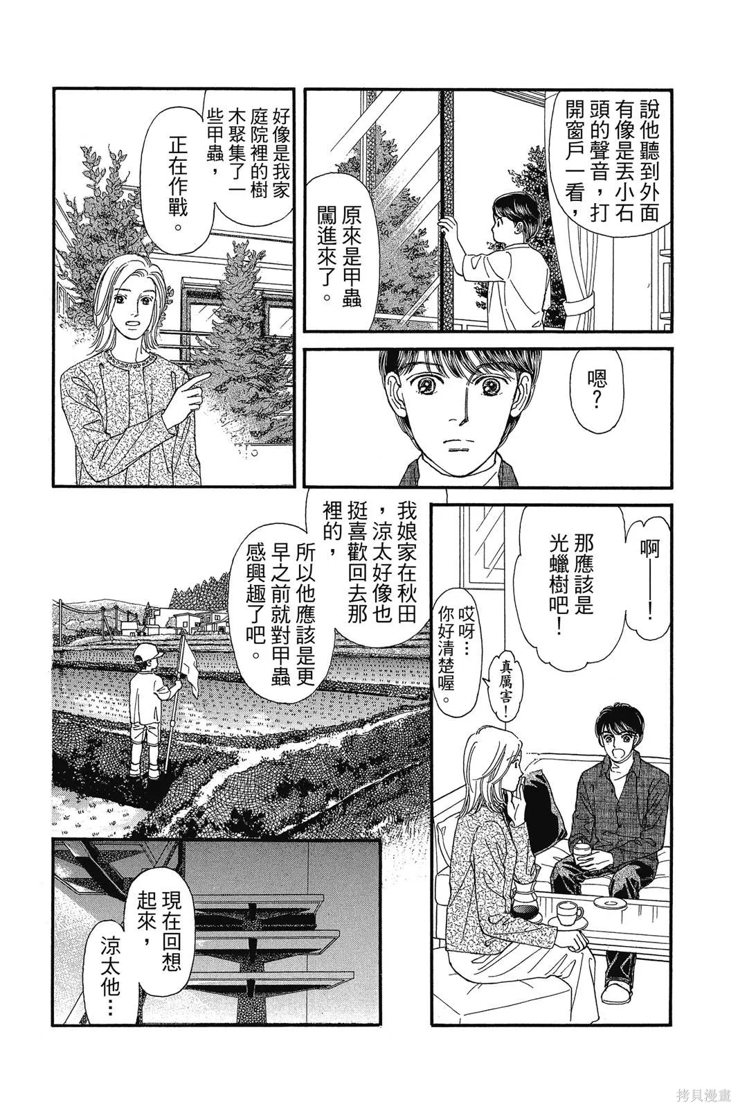 能劇美少年,第19卷,第55张