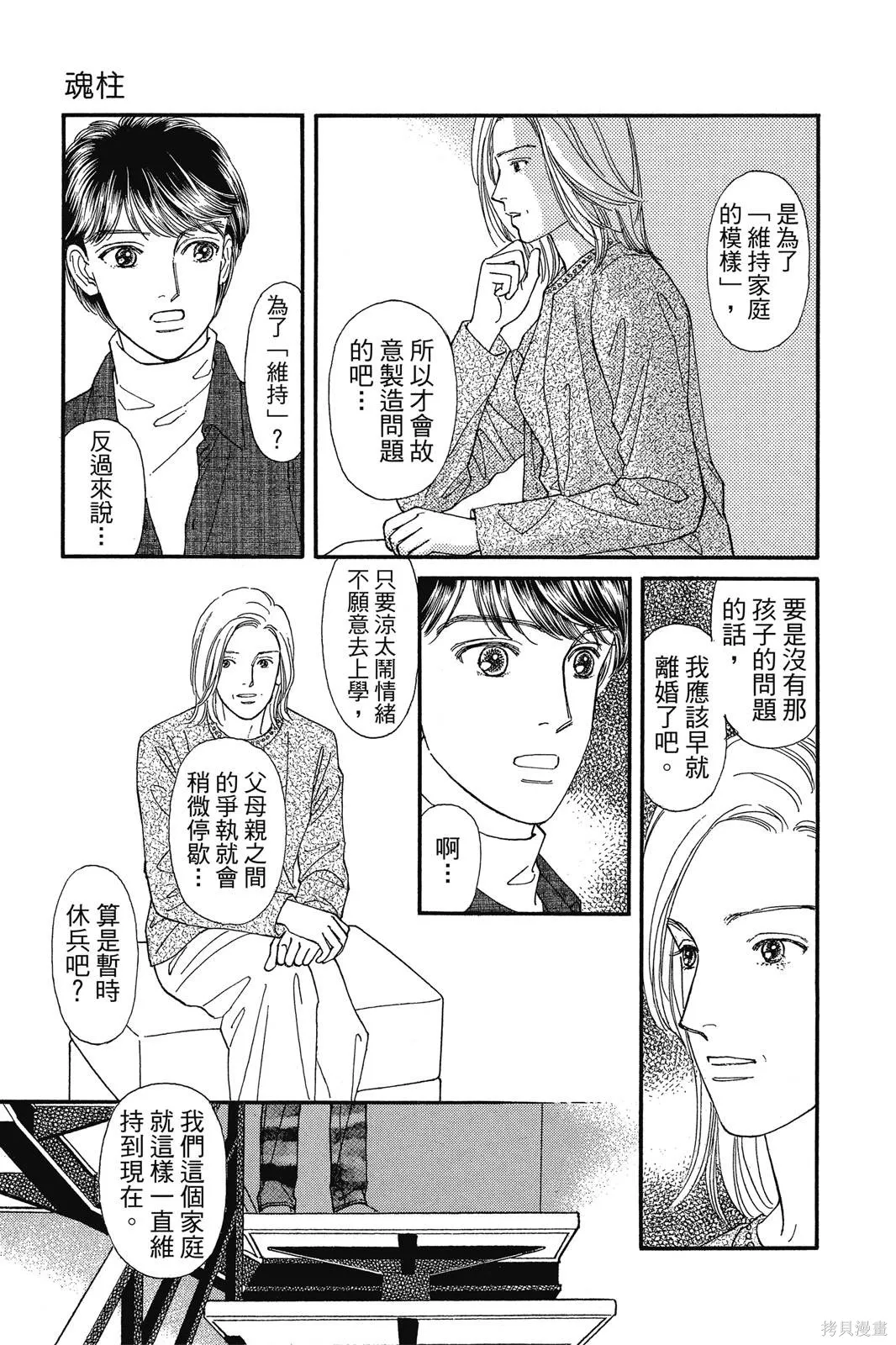 能劇美少年,第19卷,第56张