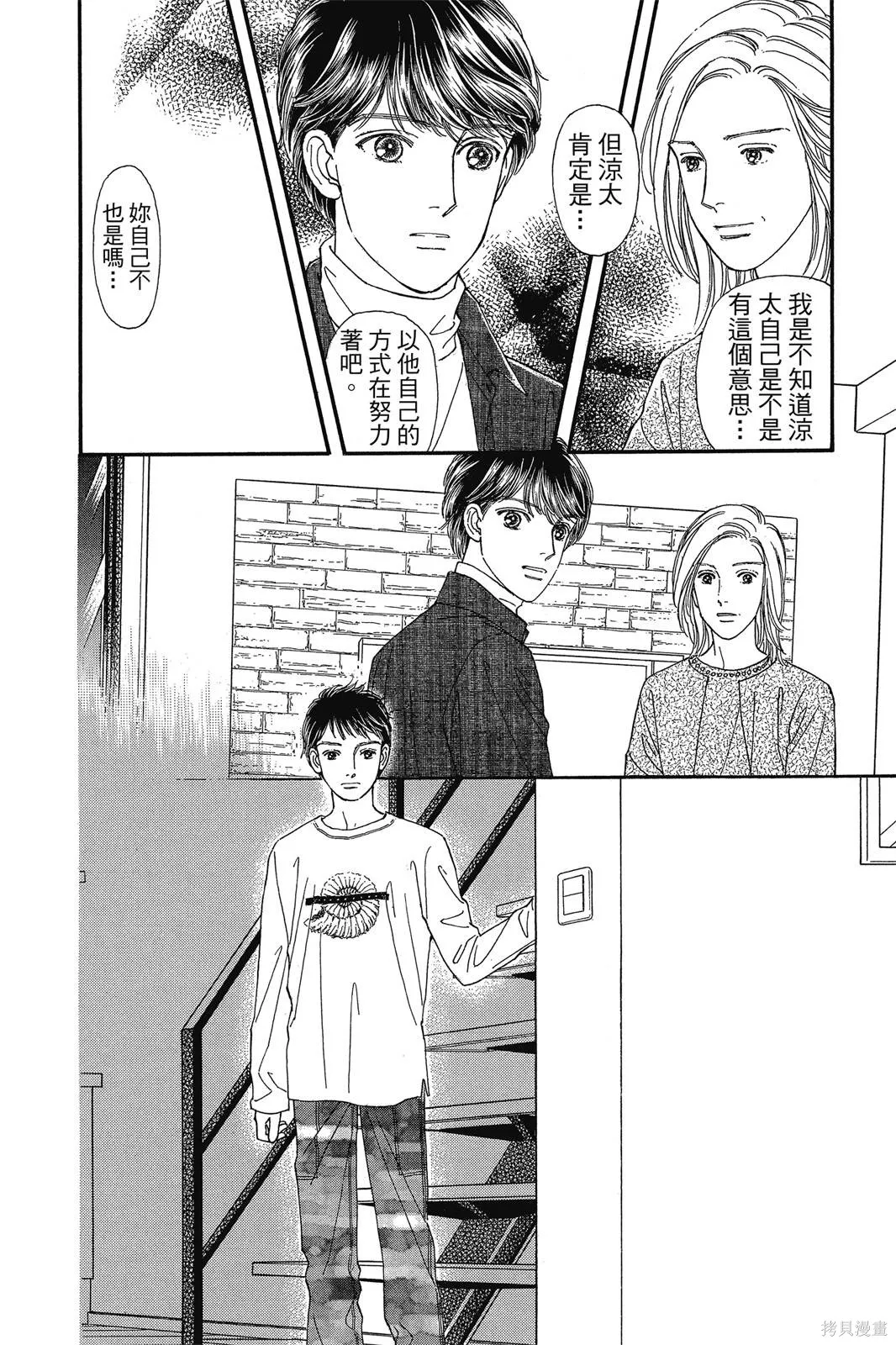 能劇美少年,第19卷,第57张