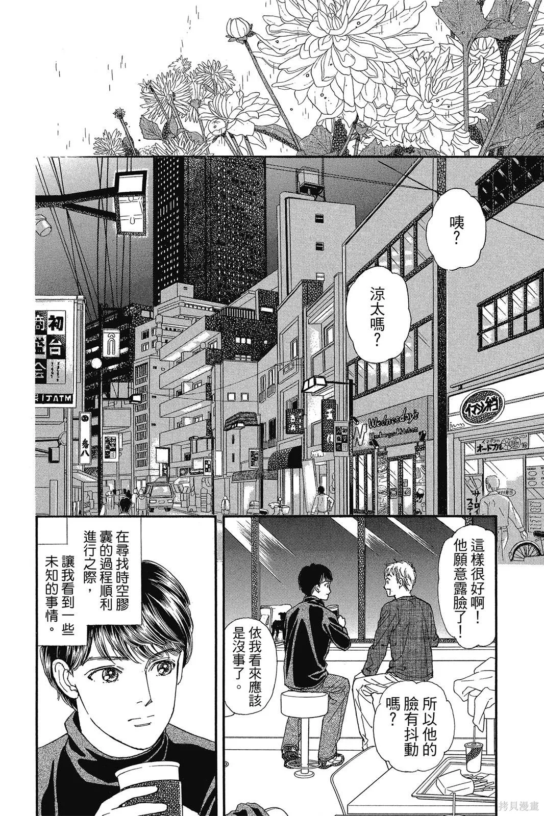 能劇美少年,第19卷,第61张