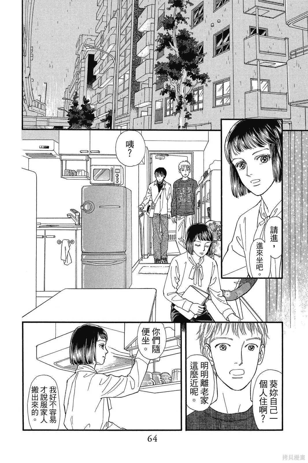 能劇美少年,第19卷,第63张