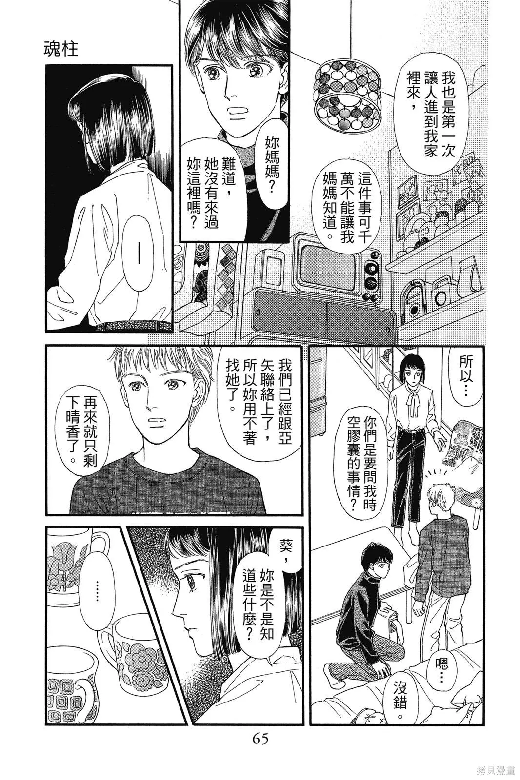 能劇美少年,第19卷,第64张