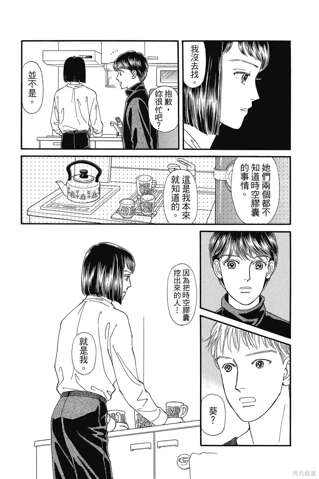 能劇美少年,第19卷,第65张