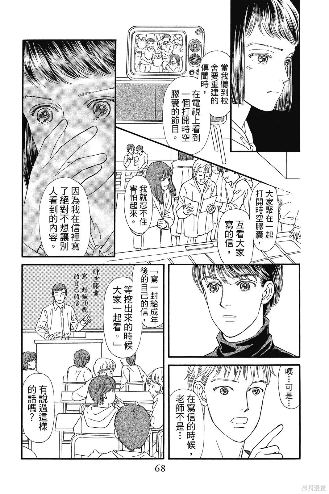 能劇美少年,第19卷,第67张