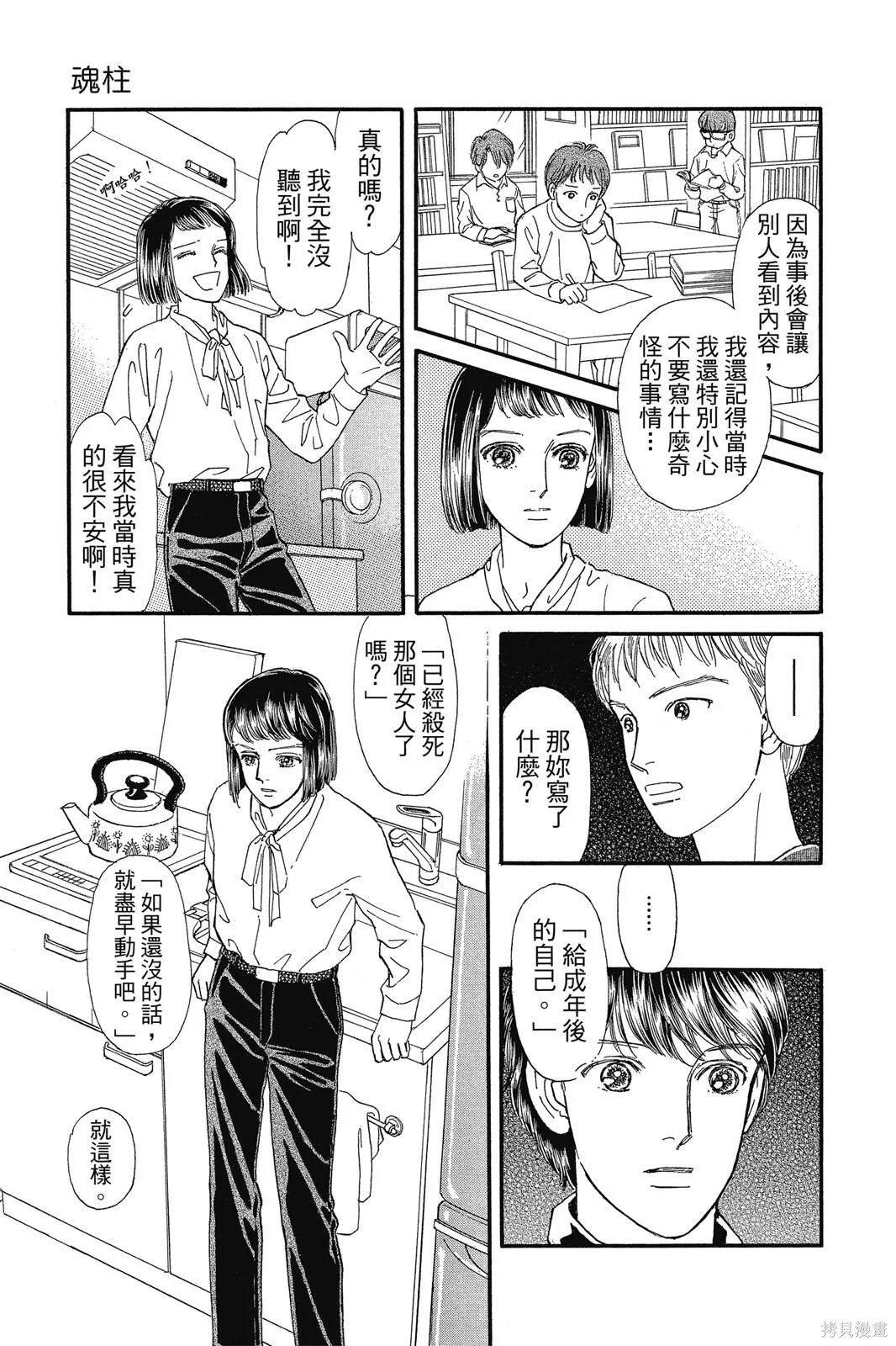 能劇美少年,第19卷,第68张