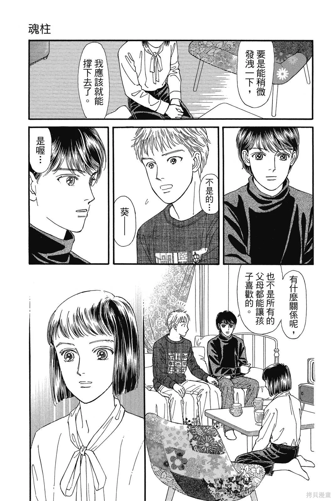 能劇美少年,第19卷,第70张
