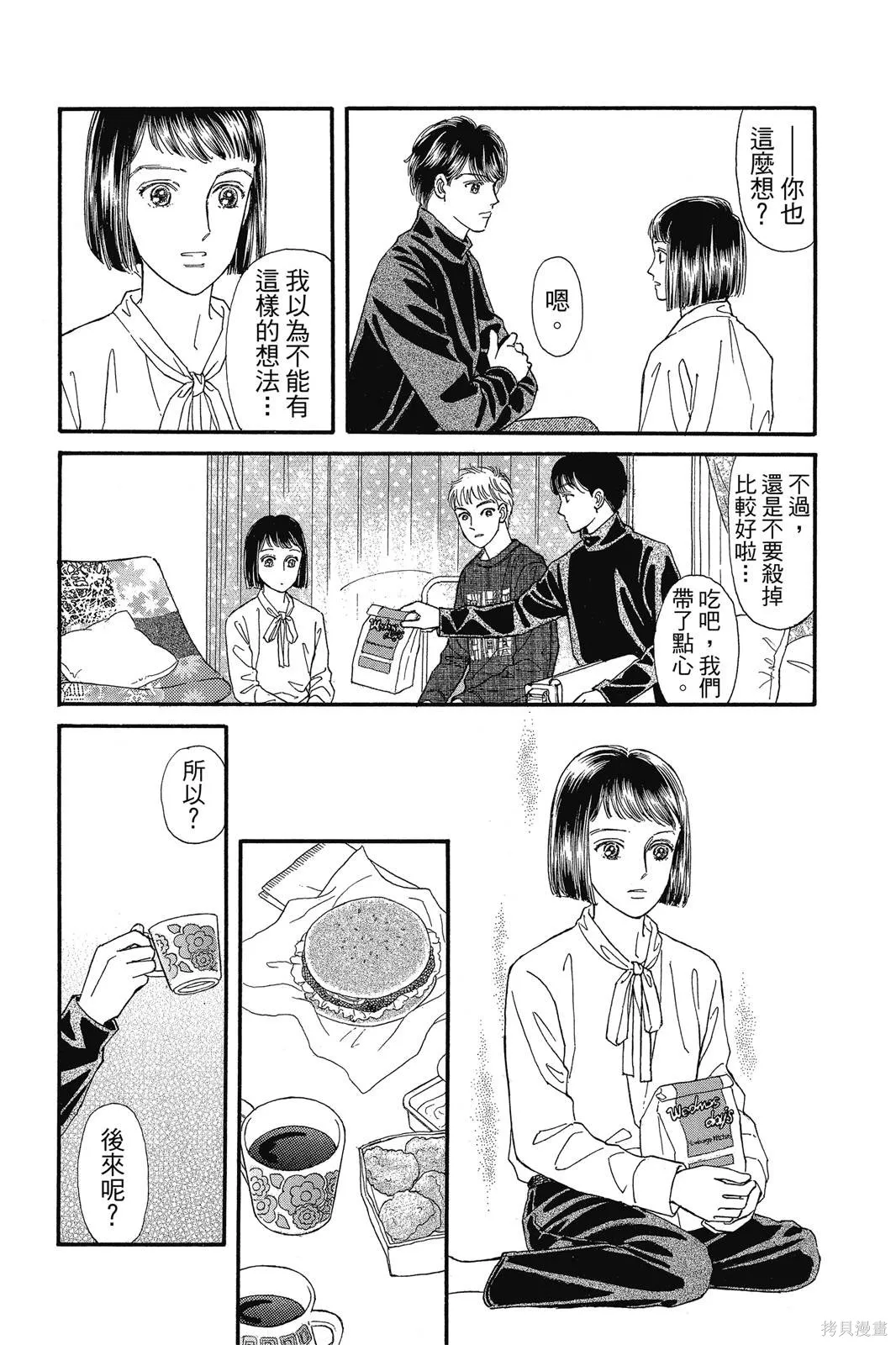 能劇美少年,第19卷,第71张