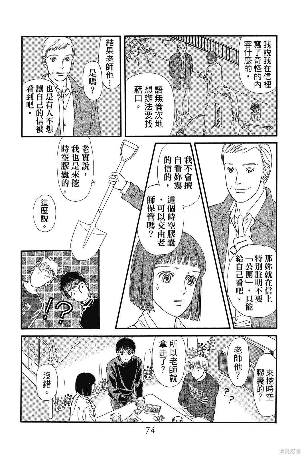 能劇美少年,第19卷,第73张