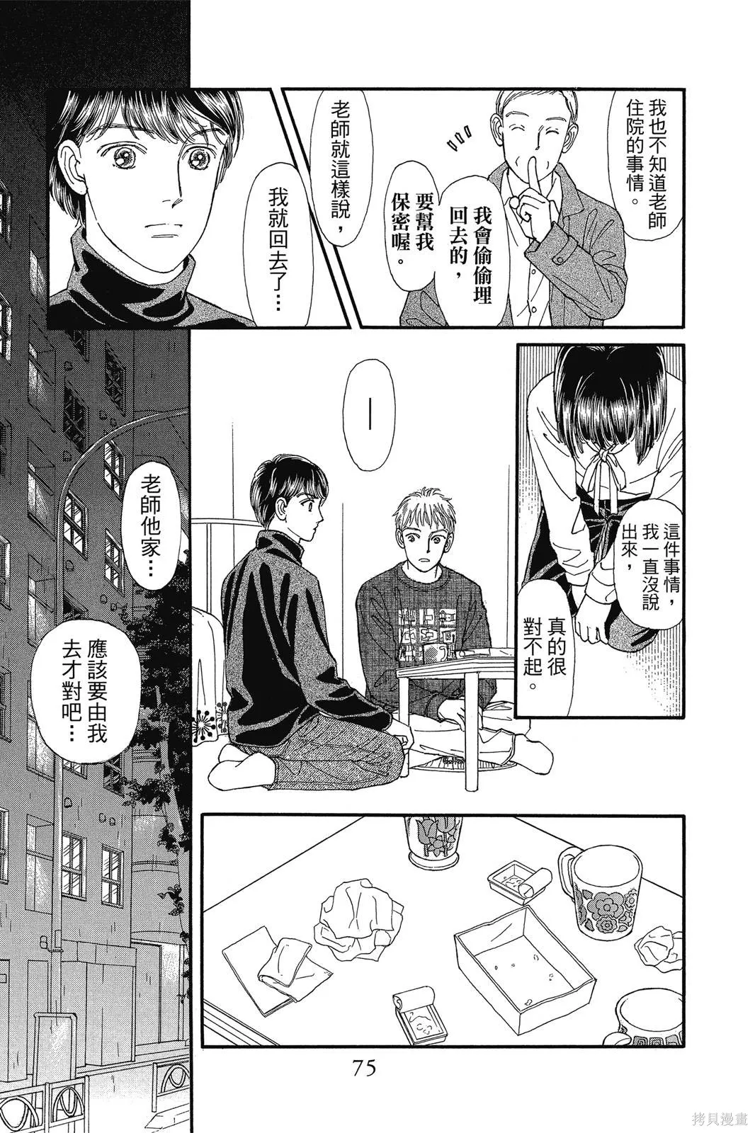 能劇美少年,第19卷,第74张