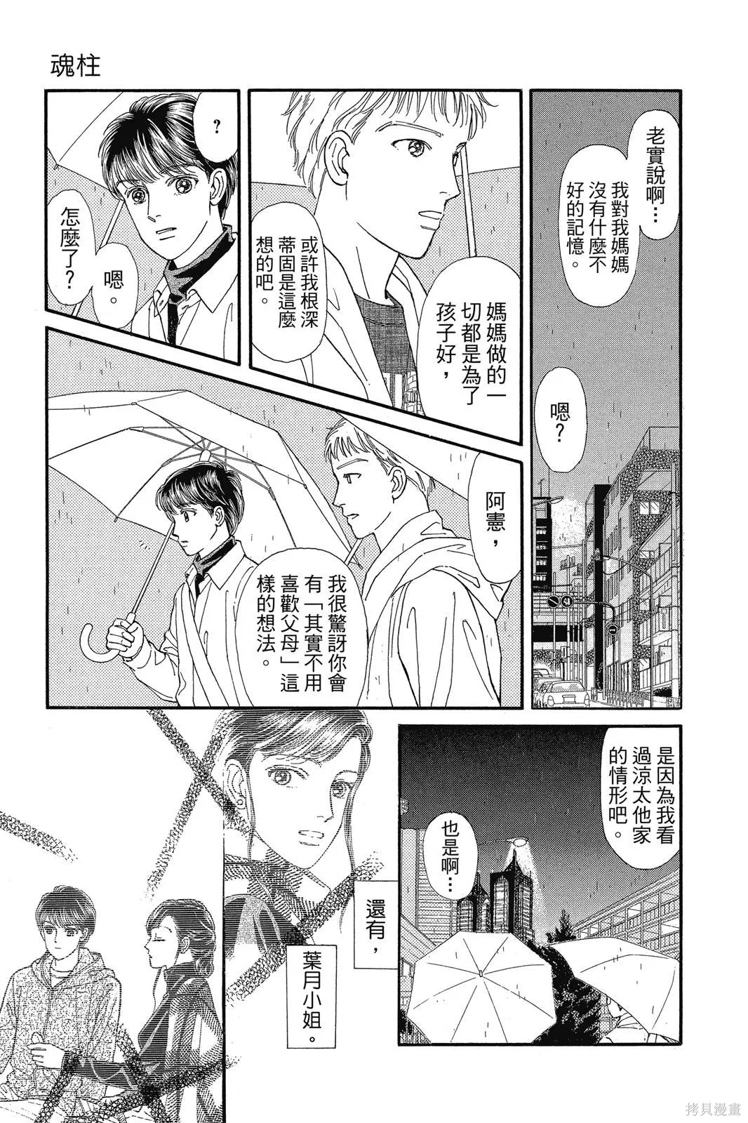 能劇美少年,第19卷,第76张