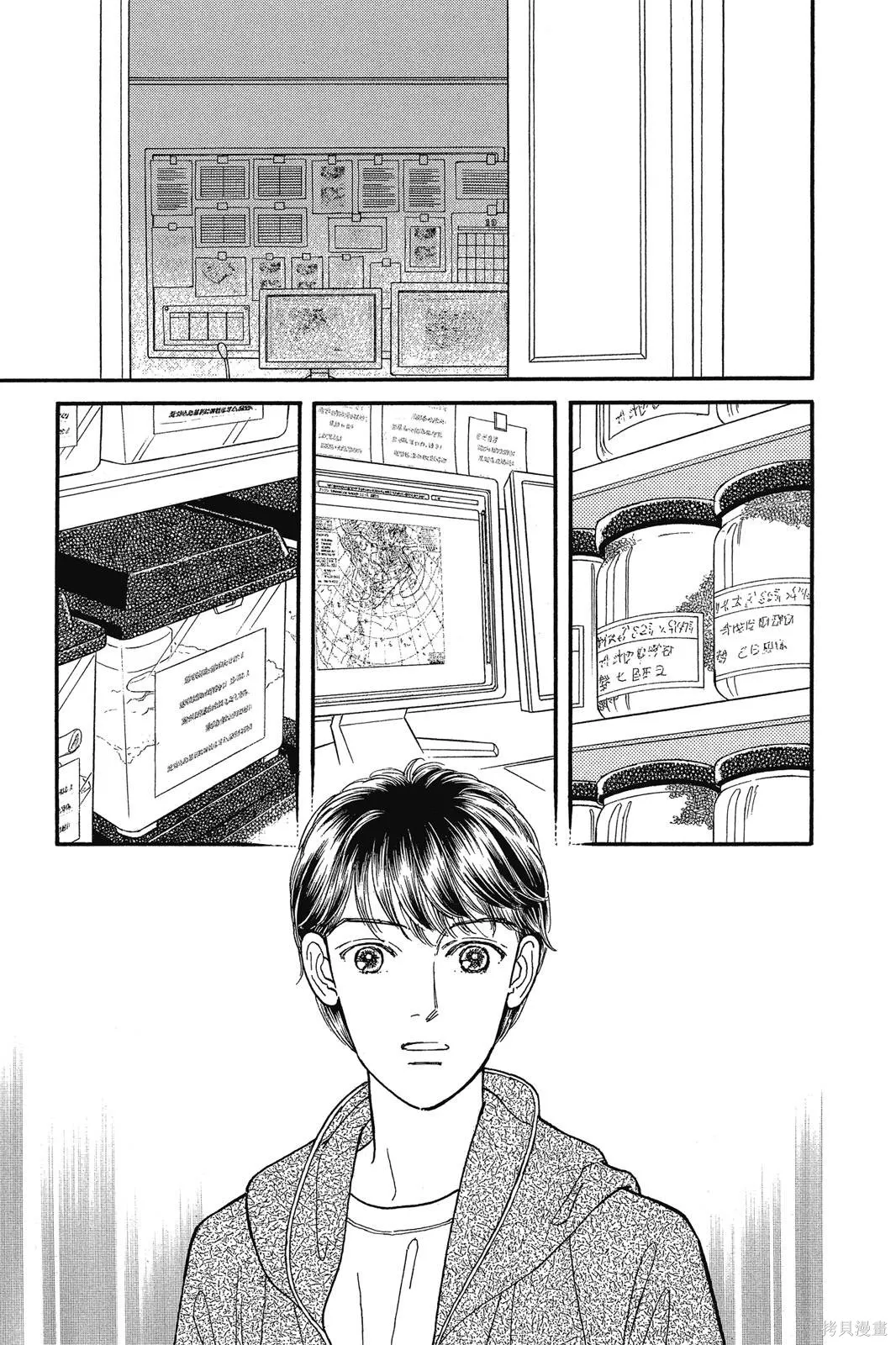 能劇美少年,第19卷,第8张