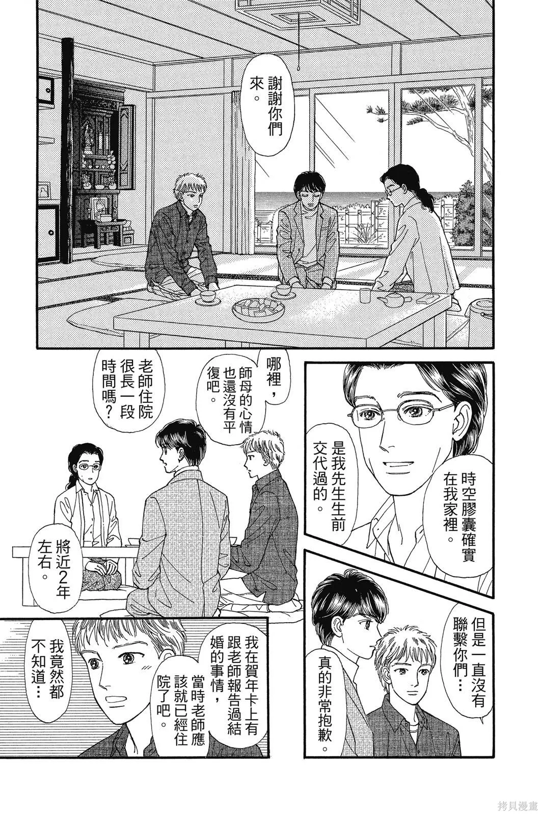 能劇美少年,第19卷,第80张