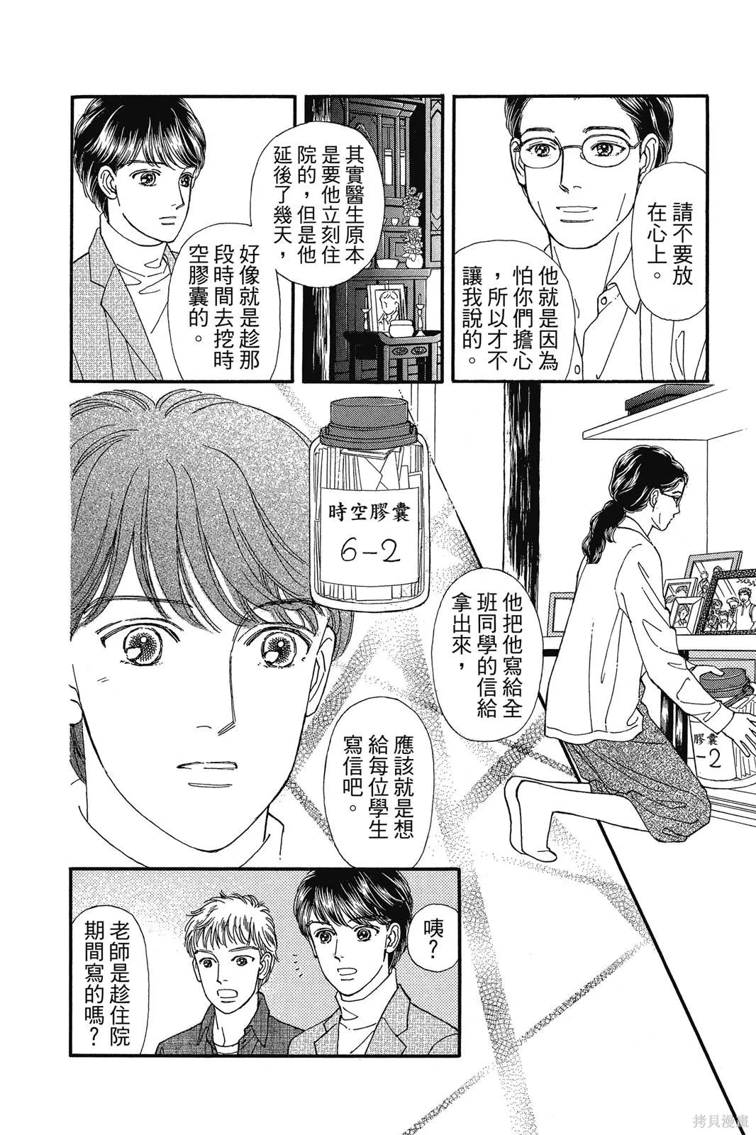 能劇美少年,第19卷,第81张