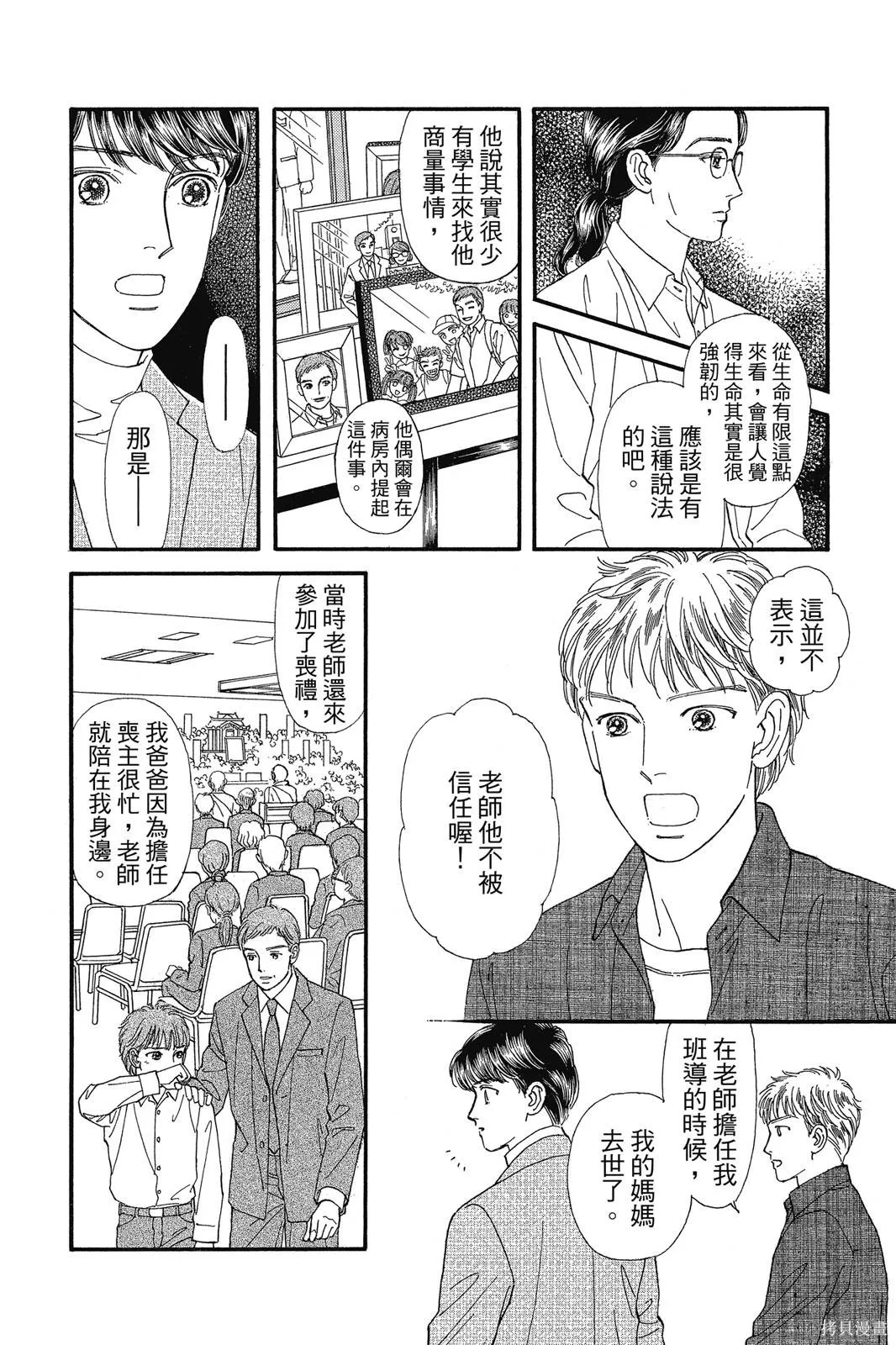 能劇美少年,第19卷,第83张