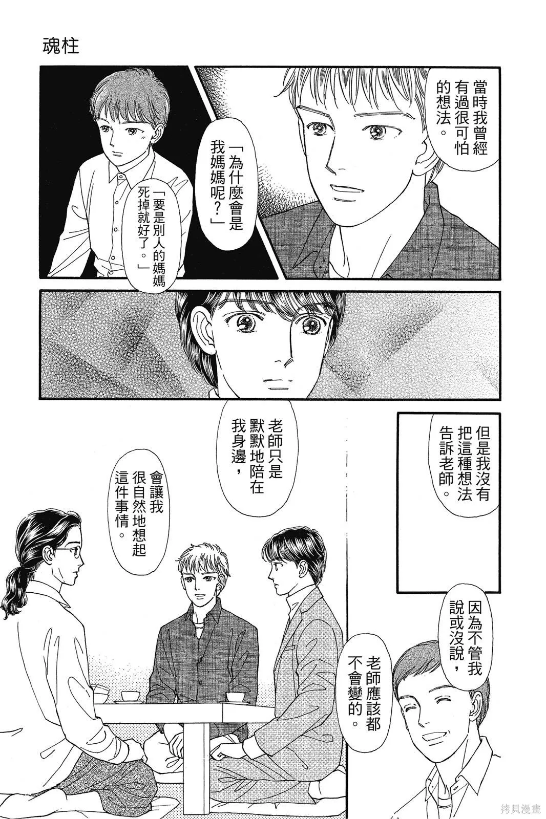 能劇美少年,第19卷,第84张